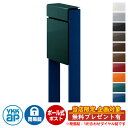 【無料★特典付】郵便ポスト 郵便受け フィッテ 簡易ダイヤル錠(1桁合わせ) イメージ画像:本体UAブリティッシュグリーン・柱JWプレシャスブルー DPB-1 YKKap ポール 独立 ポスト 鍵付き ダイヤル錠 1桁合わせタイプ 上入れ 前出し おしゃれ 庭