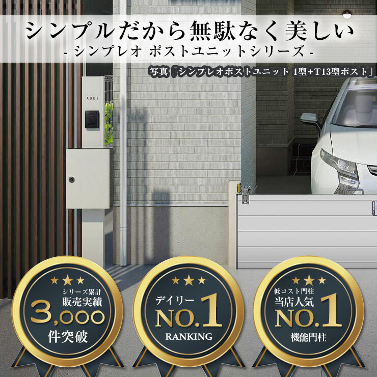 【無料★特典付】門柱 機能ポール YKKap シンプレオポストユニット 1型 照明なし本体 T13型ポスト（簡易錠） セット 上入れ前出し イメージ：B7カームブラック+ポスト：4Jミディアムブラウン YKK HMB-1 鍵付き 郵便ポスト 郵便受け 機能門柱 2