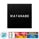 表札 アクリル 17 アクリルカラー表札S タイプX【KYA3-X:レイアウトY02】 機能ポール用 サイズ:W110×H110mm YKKaX スクエアタイプ...