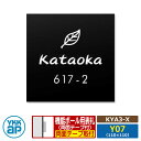 表札 アクリル 17 アクリルカラー表札S タイプX【KYA3-X:レイアウトY07】 機能ポール用 サイズ:W110×H110mm YKKaX スクエアタイプ...