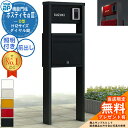 【無料★特典付】YKKap ポスティモα3 D型 H12サイズ LED照明付き ポストN1型 前出し YKK ポスティモ 機能門柱 おしゃれ クール 一番人気 ...