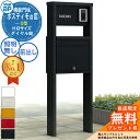 【無料★特典付】YKKap ポスティモα3 D型 H12サイズ LED照明無し ポストN1型 前出し YKK ポスティモ 機能門柱 おしゃれ クール 一番人気 ...