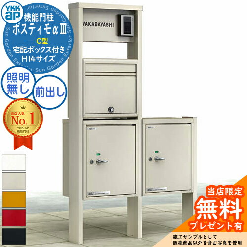 【無料★特典付】YKKap ポスティモα3 C型 H14サイズ LED照明無し ポストN1型 前出し 宅配ボックス付き×2..