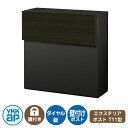 郵便ポスト 郵便受け エクステリアポストT11型 複合色 イメージ画像:桑炭/ブラック AME-TY11 YKKap 壁付け 壁掛け ポスト 鍵付き ダイヤル錠...