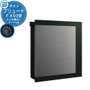 郵便ポスト 郵便受け プリュード FX03型 イメージ画像:ブラックN1 YKKap FPB-X03 壁付け 壁掛け ポスト 鍵付き ダイヤル錠 1桁合わせタイプ 上入れ 横出し