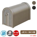 郵便ポスト 郵便受け Jポスト BA14型 GXC-YBA14 YKKap ポール 独立 ポスト ポール別売り 鍵なし 前入れ 後ろ出し