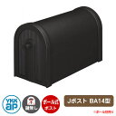 郵便ポスト 郵便受け Jポスト BA14型 イメージ画像:ジェーブラック GXC-YBA14 YKKap ポール 独立 ポスト ポール別売り 鍵なし 前入れ 後ろ出し