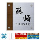 表札 ステンレス 2 ステンレス木目調表札 レイアウト:Y04 文字色:黒 サイズ:W150×H150×t2mm KYGRS YKKap スクエアタイプ 表札シ...