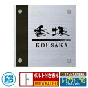 表札 ステンレス 2 ステンレス木目調表札 レイアウト:Y05 文字色:黒 サイズ:W150×H150×t2mm KYGRS YKKap スクエアタイプ 表札シ...