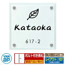 表札 ガラス 4 フロートガラス表札 レイアウト:Y07 文字色:黒 サイズ:W150×H150×t10mm KYSGM YKKap スクエアタイプ 表札シリー...