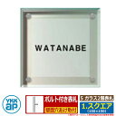 表札 ガラス ステンレス 5 ガラス2層表札 1.スクエア 文字色:黒 サイズ:W150×H150×t21.5mm KYFG YKKap スクエアタイプ 表札シ...