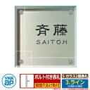 表札 ガラス ステンレス 5 ガラス2層表札 3.ライン 文字色:黒 サイズ:W150×H150×t21.5mm KYFG YKKap スクエアタイプ 表札シリ...