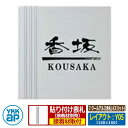 表札 アルミ 7 クールアルミ表札(4スリット) レイアウト:Y05 文字色:黒 サイズ:W150×H150×t10mm KYAL YKKap スクエアタイプ ...
