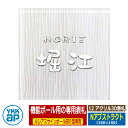 表札 アクリル 12 アクリル3D表札 Nアブストラクト サイズ:W150×H150×t31mm KYA5 YKKap スクエアタイプ 表札シリーズ おしゃれ ...
