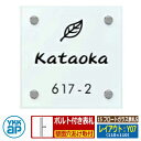 表札 ガラス おしゃれ 15 フロートガラス表札S レイアウト：Y07 文字色：黒サイズ：W110×H110×t10mm YKKapの機能門柱がさらに便利に使いやすくなる表札シリーズ！ 販売条件 ◆詳しくはこちらをご確認ください サイズ W110×H110×t10mm 材質 ガラス/サンドブラスト加工 仕様 書体は書体一覧よりご確認ください セット内容 ■15 フロートガラス表札S レイアウト：Y07 文字色：黒サイズ：W110×H110×t10mm 品番：KYG2-Y07□ ※壁付け用の場合は□に「-B」記号が入ります。※機能ポール用の場合□は不要です。 備考・注意 ※レイアウト確定後、10日〜14日程度で出荷となります。注文状況によりお時間が必要になる場合があります。 ※商品の取り付け方法については施工方法を参考に、施工場所にあった取り付けを行ってください。 ※イメージ画像はイメージサンプルとして販売内容以外の商品があります。必ず内容を確認ください。 ※イメージ画像は使用するモニターやブラウザにより色が違って見える場合があります。 ※施工には、専門的な知識と、道具、技能が必要となります。お近くの工事店 (例：外構をした会社)にて設置を依頼して頂くようお願い致します。 分類 【YKKap】【表札】【シンプルモダン】【機能ポール用】YKKap 表札シリーズ YKKapの表札シリーズは「機能ポール用」や「壁付け用」など、取り付け場所の選択の幅も広く、材質も人気の「ガラス」「ステンレス」「アクリル」「焼き物」など、充実のラインナップが魅力です。 YKKap独自の「表札灯搭載商品（ルシアスポストユニット・ルシアスウォール等）」に使用できる表札もあり、機能門柱と合わせた、美しい演出も可能です。 ●その他の「一流メーカー門柱」も多数取り扱っております！ ※未掲載商品をお探しの方はお問い合わせください！ 【LIXIL】 ガラスバーサイン・鋳物枠ガラスサイン・ガラスサイン・モダンガラスサイン・江戸硝子サイン・チタンサイン・切り文字サインA・切り文字サインB・切り文字サインC・切り文字サインD・切り文字サインS・SUS切り文字ベースサイン・SUS抜き文字ベースサインP型・SUS抜き文字ベースサインL型・アルファベットサイン・エンブレムサイン・インフォユニットサイン・鋳物枠ステンレスサイン・ステンレスサインW・タイルサイン・備前焼サイン・美濃焼サイン・有田焼サイン・東京七宝サイン・黒御影サイン・アイサイン・ウォールサイン・高級鋳物サイン鋳込みプレートサイン・ロートアイアン調サイン・ラフィーネサイン・カッパーサイン・ディズニー・ミッキーシルエットサイン・プリンセスクリスタルガラスサイン 等 【YKKap】 スクエアタイプ・ステンレスプレート表札・ステンレス木目調表札・ステンレスカラー表札・クールアルミ表札・ステンレス2層表札・ステンレスプレート表札Lite・ステンレスカラー表札Lite・九谷焼 色彩表札・フロートガラス表札・ガラス2層表札・ポップガラスタイル表札Lite・スクエアタイプS・ステンレスプレート表札S・ステンレスカラー表札S・ステンレス抜き文字表札S・フロートガラス表札S・アクリルカラー表札S・スリムタイプ・ステンレスプレート表札Slim・ステンレス木目調表札Slim・アクリル2層表札Slim・スリムタイプS・ガラス表札SlimS・切文字タイプ・ステンレス切文字表札・切文字タイプS・ステンレス切文字表札S・ルシアスポストユニット・ルシアスウォール・ポスティモαIII・ルシアスサインポール・スクエアタイプL・ステンレスバー付き表札・ステンレス切文字表札・ステンレスアルファベット表札・アクリル3D表札 等 【三協アルミ】 ステンレス銘板・アクリル銘板・切り文字（ステンレス）銘板・ステンレス+木調（フレームタイプ）銘板・ステンレス+木調銘板・ステンレス+ガラス・ステンレス+ガラス（ステンレス埋め込みタイプ）銘板・ステンレス+瓦（いぶし瓦）銘板・ステンレス+御影石（ステンレス埋め込みタイプ）銘板・ステンレス+黒御影石銘板・ステンレス+アクリル銘板・ステンレス+アルミ銘板・タイル（シャビータイプ）・タイル（ラフエッジタイプ）銘板・タイル+ステンレス銘板・陶器銘板・清水焼銘板・九谷焼銘板・信楽焼銘板・カラーガラス銘板・ガラス銘板・ガラス+木調・ガラス+ステンレス銘板・ガラス+御影石銘板・アクリル+木調銘板・アクリル銘板・人工大理石（樹脂）銘板・黒御影石銘板 等 【四国化成】 ガラス表札・アクリル表札・ステンレス表札・ストーン表札・木調表札・真鍮表札・タイル表札・ソネット門柱1型・アルディ門柱・マイ門柱SI型（アルミタイプ/デザインタイプ/ポリカタイプ）・マイ門柱（2型/3型/4型）・クレディ門柱（1型/2型/3型）・クレディ門柱（Nタイプ：照明無/Lタイプ：照明付）・パレット門柱（T1型/P1型）・ブルーム門柱M1型・鋳造立体文字プレート 等 【Panasonic】【丸三タカギ】【オンリーワンクラブ】【美濃クラフト】【福彫】等その他メーカー品も取り扱い可能です！ ▼ YKKapの表札シリーズをご確認ください 当店の人気商品Pick Up!