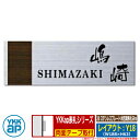表札 ステンレス 20 ステンレスプレート木目調表札Slim レイアウト:Y18 文字色:黒サイズ:W188×H63×t2mm KYGRY YKKap スリムタ...