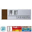 表札 ステンレス 20 ステンレスプレート木目調表札Slim レイアウト:Y19 文字色:黒サイズ:W188×H63×t2mm KYGRY YKKap スリムタ...