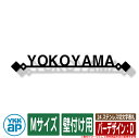 表札 ステンレス 24 ステンレス切文字表札 Mサイズ(W230×t3mm) バーデザイン:D 壁付け用 KYBR YKKap 切文字タイプ 表札シリーズ おし...