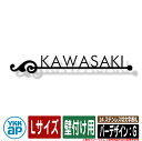 表札 ステンレス 24 ステンレス切文字表札 Lサイズ(W300×t3mm) バーデザイン:G 壁付け用 KYBR YKKap 切文字タイプ 表札シリーズ おし...