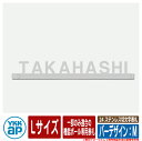 表札 ステンレス 25 ステンレス切文字表札 Lサイズ(W300×t3mm) バーデザイン:M 一部のみ適合の機能ポール専用表札 KYBR2 YKKap 切文字...