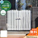 【無料★特典付】門扉 シンプレオ門扉 AB1型 両開き・門柱セット 呼称:08-10(W800×H1000) YKKap HME-V-AB1 アメリカン 打掛錠...