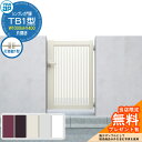 【無料★特典付】門扉 シンプレオ門扉 TB1型 片開き・門柱セット 呼称:10-14(W1000×H1400) YKKap HME-V-TB1 縦格子 打掛錠1...