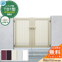 【無料★特典付】門扉 シンプレオ門扉 TB1型 両開き・門柱セット 呼称:07-14(W700×H1400) YKKap HME-V-TB1 縦格子 打掛錠1型...