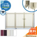 【無料★特典付】門扉 シンプレオ門扉 TB4型 3枚折戸・門柱セット 呼称:08-12(W2400×H1200) YKKap HME-V-TB4 縦格子 打掛錠...