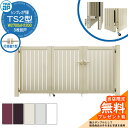 【無料★特典付】門扉 シンプレオ門扉 TS2型 3枚折戸・門柱セット 呼称:09-12(W2700×H1200) YKKap HME-V-TS2 縦スリット 打...