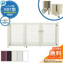 【無料★特典付】門扉 シンプレオ門扉 XB1型 3枚折戸・門柱セット 呼称:09-10(W2700×H1000) YKKap HME-V-XB1 井桁格子 打掛...