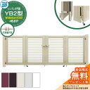 【無料★特典付】門扉 シンプレオ門扉 YB2型 4枚折戸・門柱セット 呼称:09-10(W3600×H1000) YKKap HME-V-YB2 横格子 打掛錠...