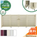 【無料★特典付】門扉 シンプレオ門扉 YM1型 4枚折戸・門柱セット 呼称:08-10(W3200×H1000) YKKap HME-V-YM1 横目隠し 打掛錠1型付 5型後継品