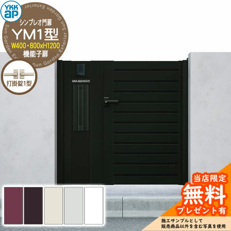 ̵ŵա ץ쥪 YM1 ǽ⡦쥻å ƾΡ0408-12(W400800H1200) YKKap ...