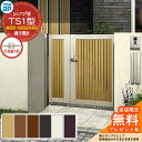 【無料★特典付】門扉 ルシアス門扉 TS1型 親子開き・門柱セット 呼称:04・10-14(W400・1000×H1400) YKKap UME-V-TS1 縦...