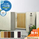 【無料★特典付】門扉 ルシアス門扉 TS2型 片開き・門柱セット 呼称:06-14(W600×H1400) YKKap UME-V-TS2 縦スリット 打掛錠1...