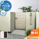【無料★特典付】門扉 ルシアス門扉 YM2型 片開き・門柱セット アルミ色 呼称:09-14(W900×H1400) YKKap UME-V-YM2 横目隠し ...