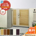 【無料★特典付】門扉 ルシアス門扉 YS1型 親子開き・門柱セット 呼称:04・08-10(W400・800×H1000) YKKap UME-V-YS1 横スリット 打掛錠1型付 S04型後継品