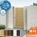 【無料★特典付】門扉 ルシアス門扉 YS1型 片開き・門柱セット 呼称:06-14(W600×H1400) YKKap UME-V-YS1 横スリット 打掛錠1型付 S04型後継品