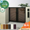 【無料★特典付】門扉 ルシアス門扉 YS1型 両開き・門柱セット 呼称:08-18(W800×H1800) YKKap UME-V-YS1 横スリット 打掛錠1型付 S04型後継品