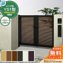 【無料★特典付】門扉 ルシアス門扉 YS1型 両開き・門柱セット 呼称:09-14(W900×H1400) YKKap UME-V-YS1 横スリット 打掛錠1型付 S04型後継品