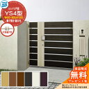 【無料★特典付】門扉 ルシアス門扉 YS4型 親子開き・門柱セット 複合色 呼称:04・08-12(W400・800×H1200) YKKap UME-V-YS...