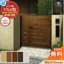 【無料★特典付】門扉 ルシアス門扉 YS4型 親子開き・門柱セット 木調色 呼称:04・10-12(W400・1000×H1200) YKKap UME-V-Y...