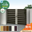 【無料★特典付】門扉 ルシアス門扉 YS4型 両開き・門柱セット 複合色 呼称:08-12(W800×H1200) YKKap UME-V-YS4 横スリット ...