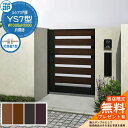 【無料★特典付】門扉 ルシアス門扉 YS7型 片開き・門柱セット 呼称:10-12(W1000×H1200) YKKap UME-V-YS7 横スリット 打掛錠...