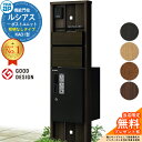 【無料★特典付】機能門柱 ルシアスポストユニット KA01型 照明なしタイプ 本体:木調色 前出し:T10型ポスト(複合色) ルシアス宅配ボックス1型 門柱 ポスト 宅配ボックス YKKap UMB-KA01 郵便ポスト 郵便受け 一戸建て用 一体型