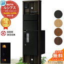 【無料★特典付】機能門柱 ルシアスポストユニット KA01型 演出照明タイプ(100V照明) 本体:木調色 前出し:T10型ポスト(アルミ色) ルシアス宅配ボックス1型 門柱 ポスト 宅配ボックス YKKap UMB-KA01 郵便ポスト 郵便受け 一戸建て用 一体型 LED