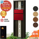 【無料★特典付】機能門柱 ルシアスポストユニット KD01型 演出照明タイプ(100V照明) 本体:複合色 ポスト:T12型(前出し) 複合色 門柱 ポスト Y...