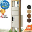 【無料★特典付】機能門柱 ルシアスポストユニット SA01型 照明なしタイプ 本体:複合色 前出し:T10型ポスト(アルミ色) ルシアス宅配ボックス1型 門柱 ポスト 宅配ボックス YKKap UMB-SA01 郵便ポスト 郵便受け 一戸建て用 一体型