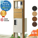 【無料★特典付】機能門柱 ルシアスポストユニット SA01型 照明なしタイプ 本体:複合色 前出し:T10型ポスト(複合色) ルシアス宅配ボックス1型 門柱 ポスト 宅配ボックス YKKap UMB-SA01 郵便ポスト 郵便受け 一戸建て用 一体型