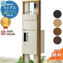 【無料★特典付】機能門柱 ルシアスポストユニット SA01型 照明なしタイプ 本体:複合色 後出し:T11型ポスト(アルミ色) ルシアス宅配ボックス1型 門柱 ポスト 宅配ボックス YKKap UMB-SA01 郵便ポスト 郵便受け 一戸建て用 一体型